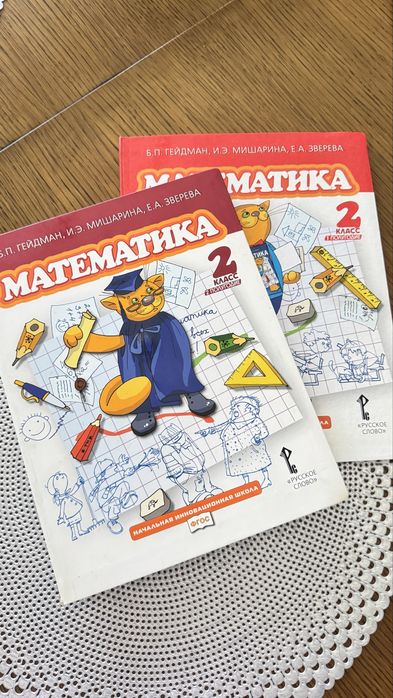 Математика 2 класс Гейдман