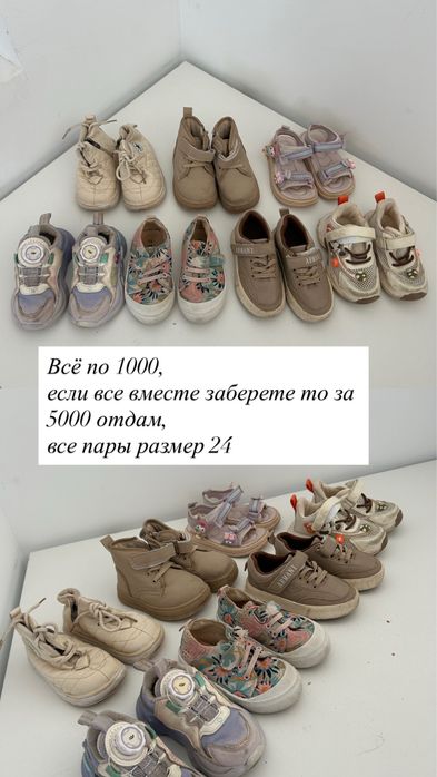 Детская обувь 24 размера,на девочку и на мальчика,цена 1000 тенге