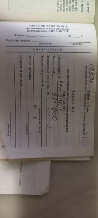 Фотоаппарат Киев