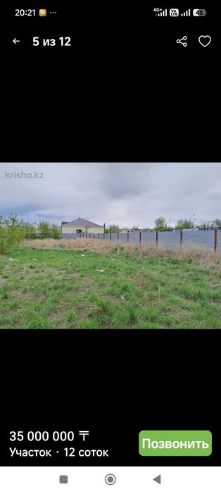 Земельный участок