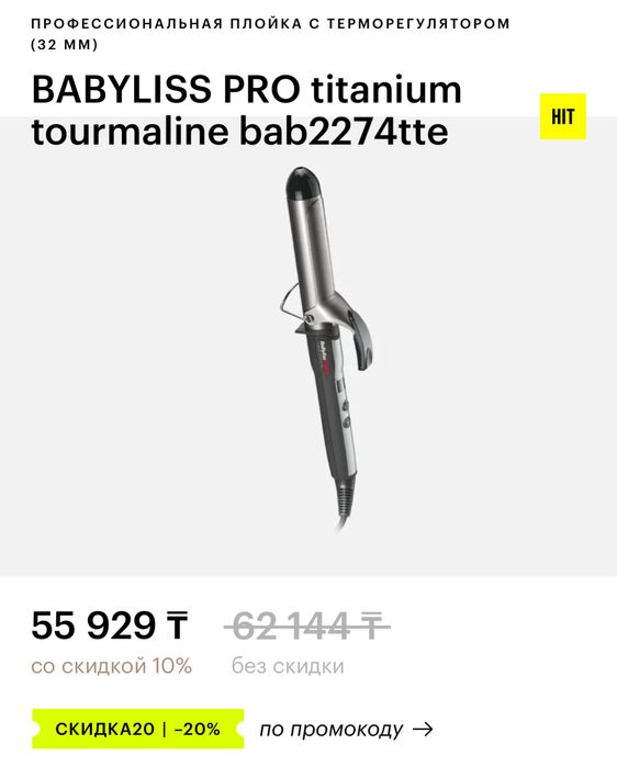 Продам плойку Babyliss pro