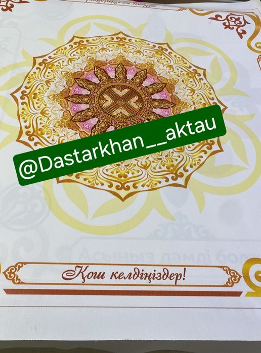 Ет Дастархан заказдар қабылдаймыз