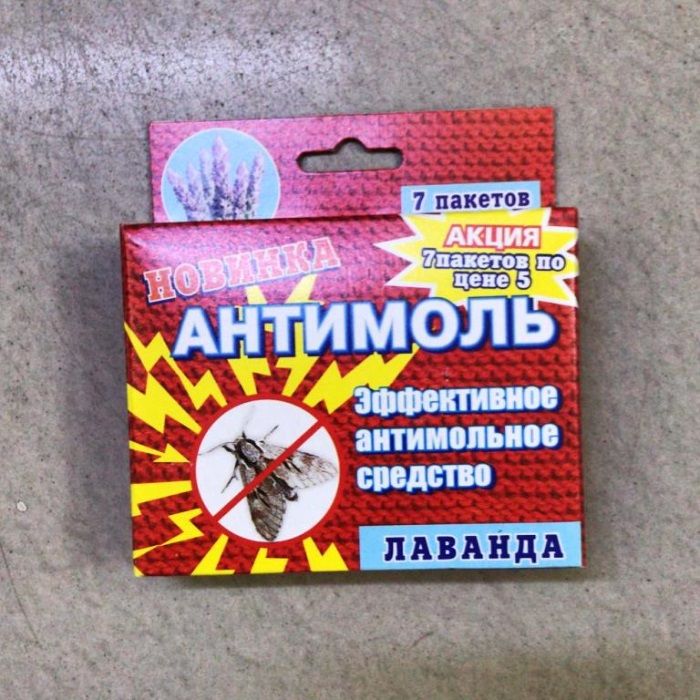 Антимоль Лаванда 7 пакетиков эффективное средство: 700 тг. - Другое ...