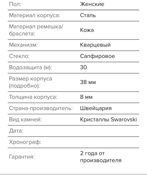 Часы женские Сваровски