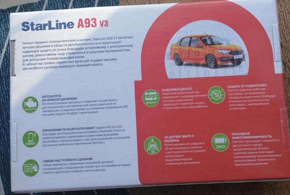 Сигнализация StarLine A93 V3