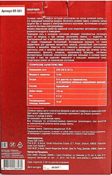 Солевая лампа. Светильник.