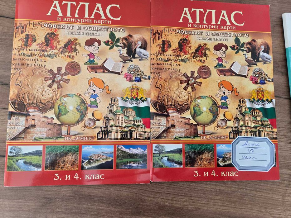 АТЛАС за 4 ти клас и помагало по Английски