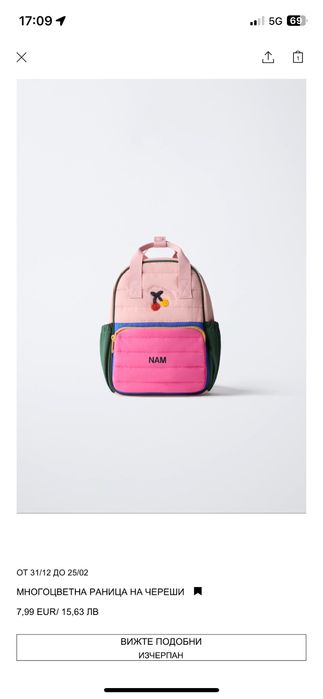 Детска раница Zara