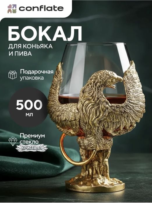Бокал доя пива виски и коньяка