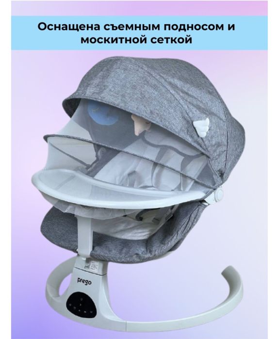 Шезлонг,люлька,качалка prego