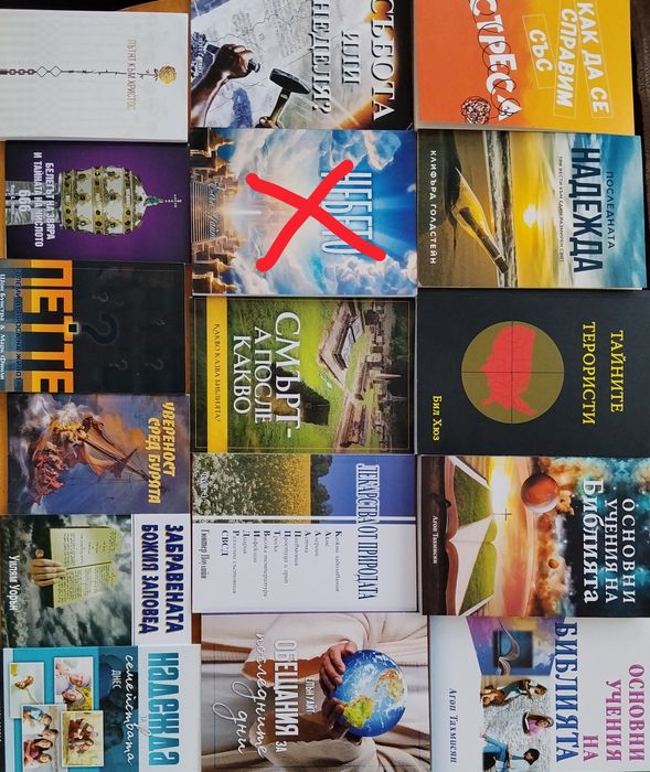 Подарявам книги на духовна тематика