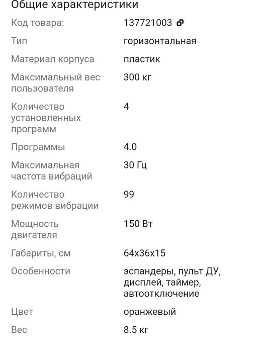 Виброплатформа SHOPIK горизонтальная