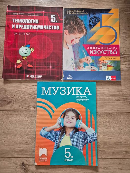 Учебници за 5 клас