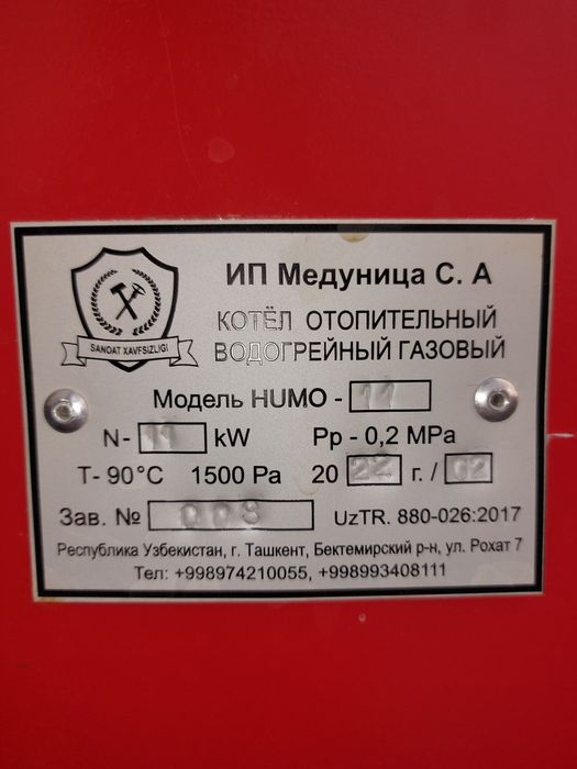 Котёл для отопление