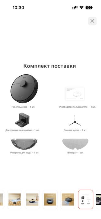 Робот-пылесос с голосовым управлением