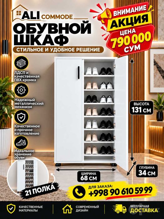 Обувной шкаф | 4 полки | комод | 131×68×34