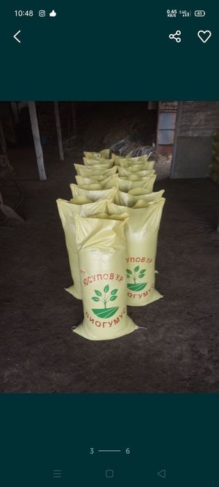 Продается лучший биогумос и другие удобрения цены ниже рыночных.