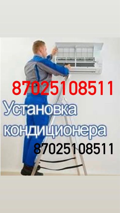 Кондиционер установка