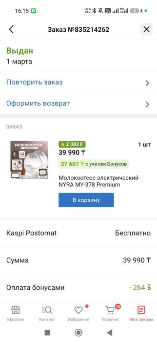 Молокоотсос Nyra my-378 premium