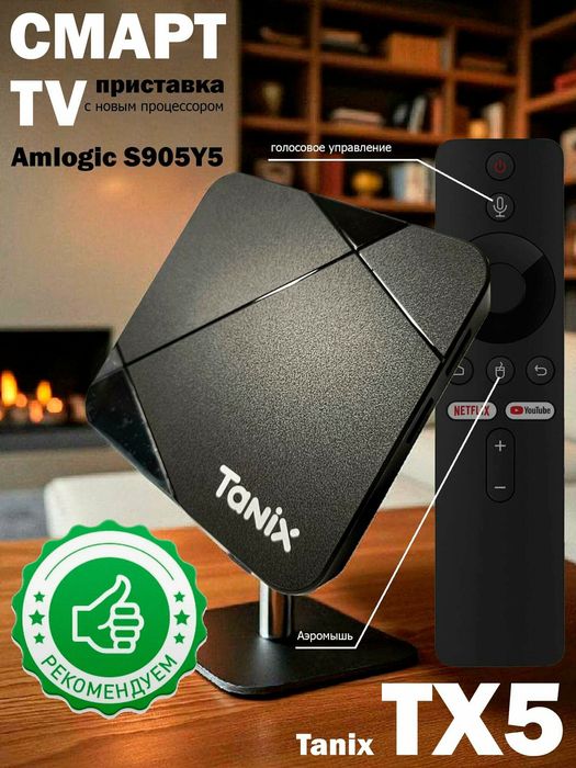 Надёжная Приставка Tanix TX5 4/32 Прошивка Slimbox+1200Канал