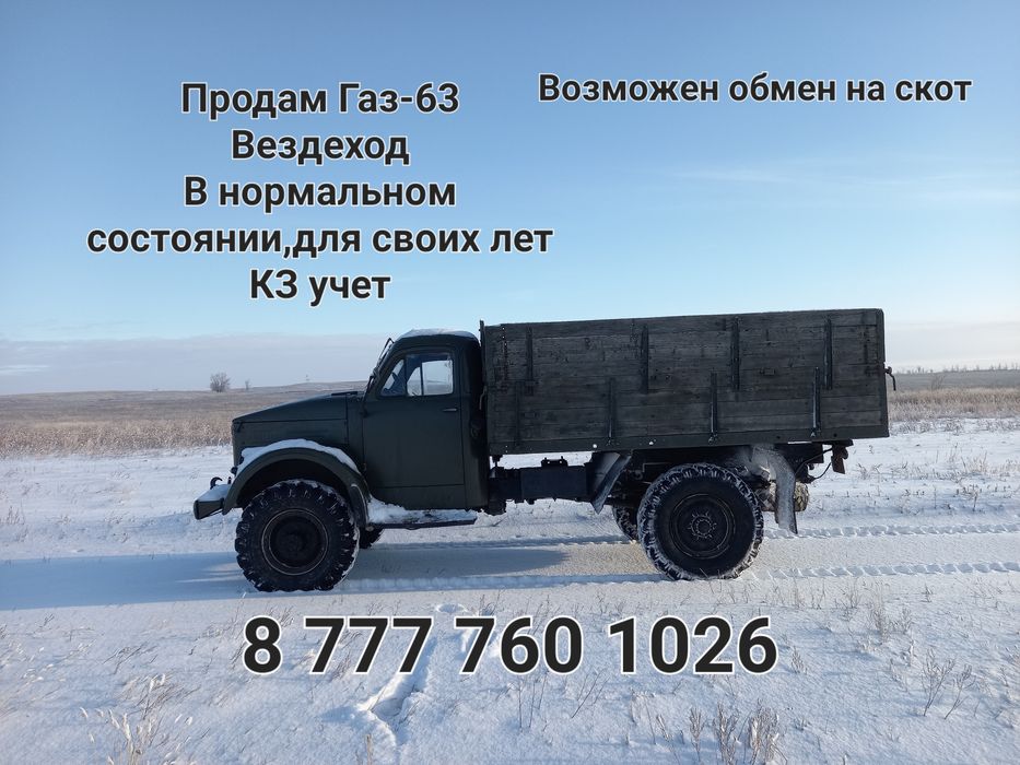 Продам газ 63. Вездеход