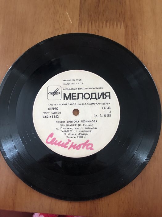 Пластинки разные