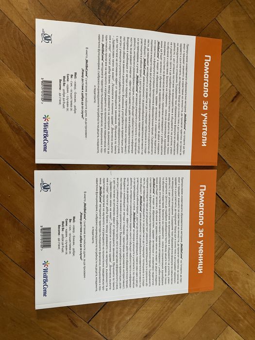 Активна възпитателна система Весела Гюрова, Ася Асенова