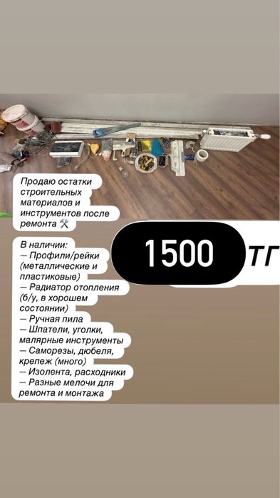 Продается остаток стройтельных материялов