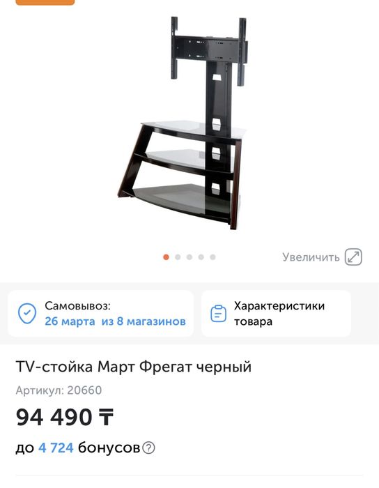 Подставка под телевизор Март