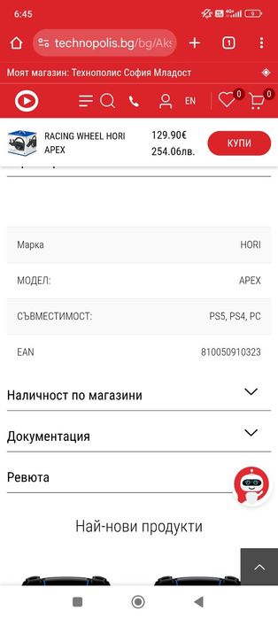 Волан с педали PS 4 PS 5 PC