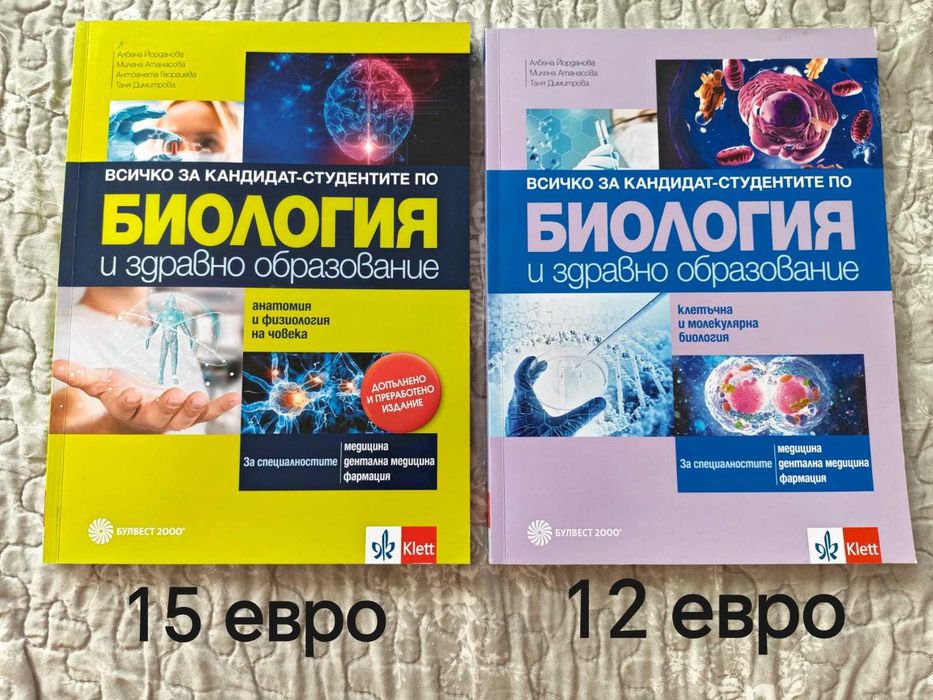 Сборници за МУ и учебници по биология и химия за обща и профилирана подготовка  8-12 кл.