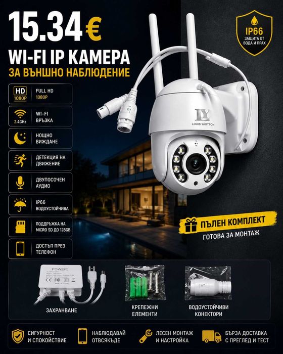 WiFi Външна Широкоъгълна Въртяща Камера 8MP Full HD PTZ
