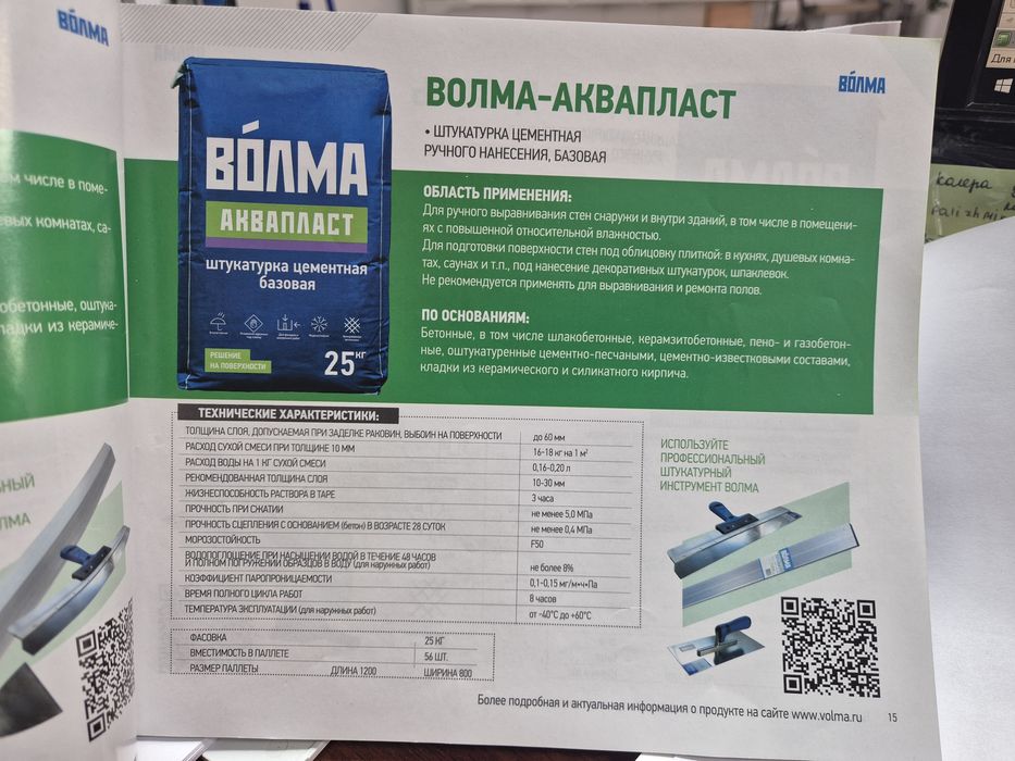 Строительные смеси Волма