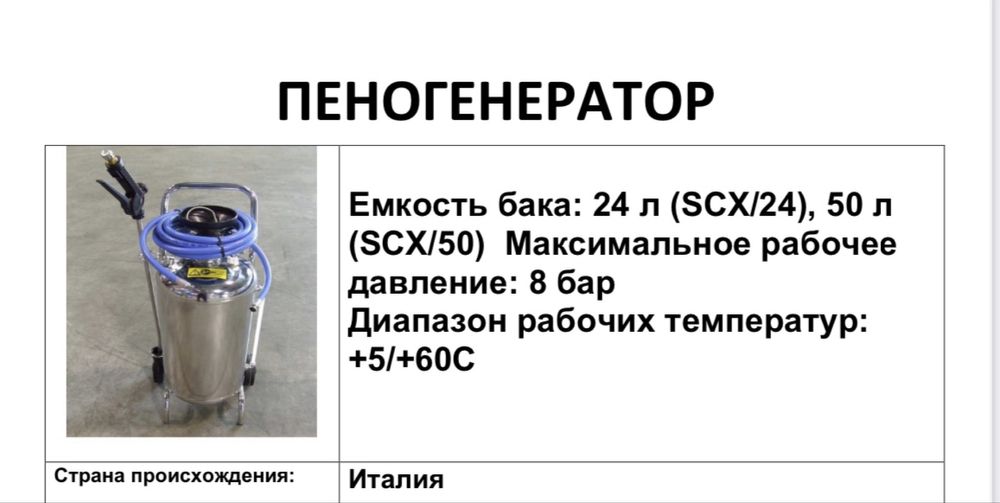 Пеногенератор. Для цехов и минизаводов. Новое