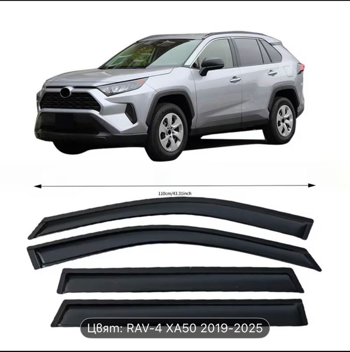 Ветробрани за Toyota RAV 4 2019+