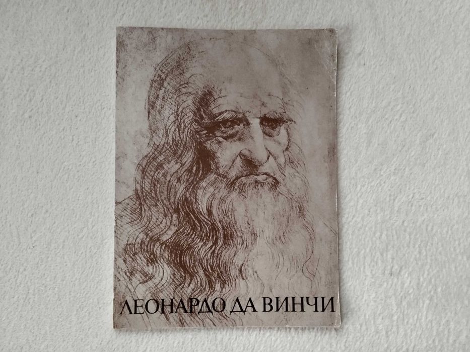 Учебник -Леонардо да Винчи рисунки