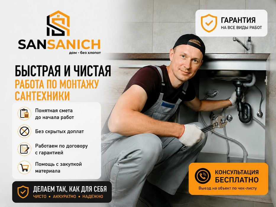 Сантехник Караганда