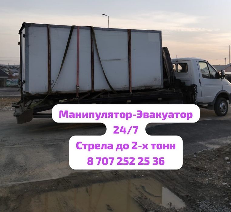 Манипулятор услуги, Эвакуатор услуги 24/7