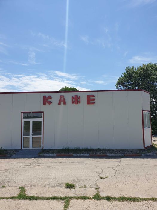 Сглобяема сграда