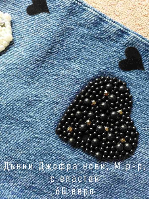 Дънки Джофра Djofra размер М, нови