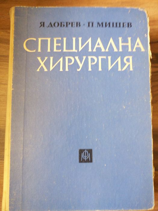 Специализирана медицинска литература