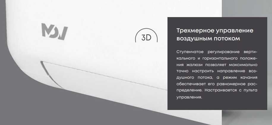 MDV Iera-18 встроеный ионизатор, противопылевой фильтр, модуль Wi-Fi