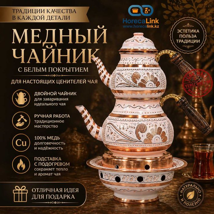 Турецкий медный чайник