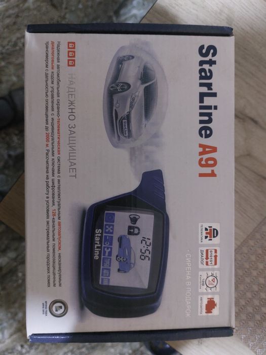 Продам сигнализацию