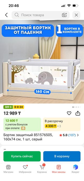 Бортик на кровать