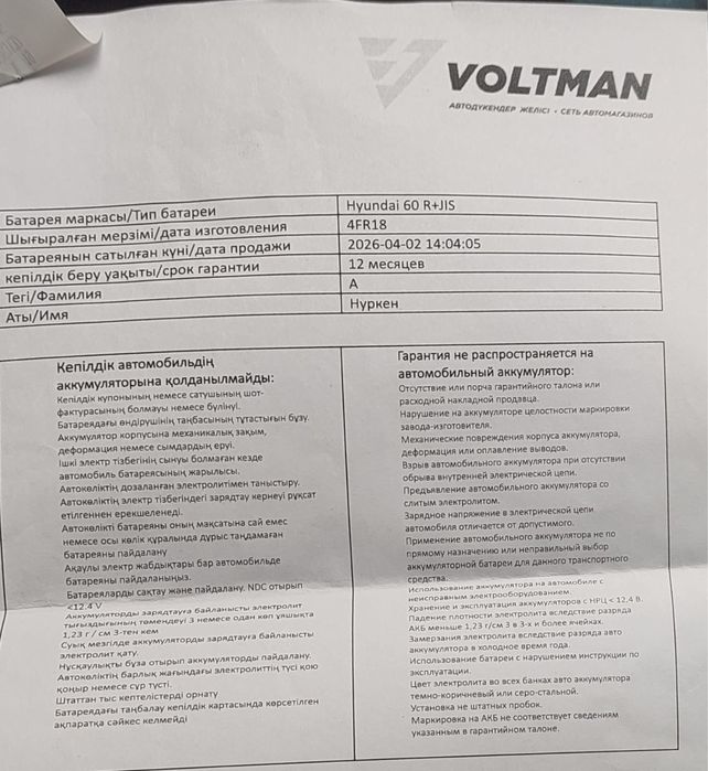 Аккумулятор новый