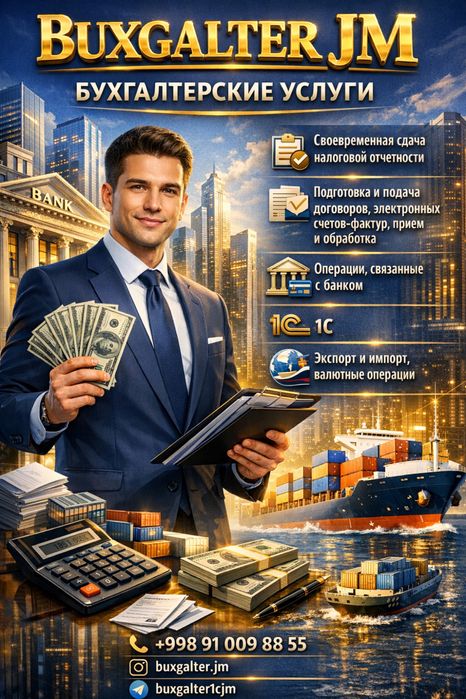 Бухгалтерская услуги