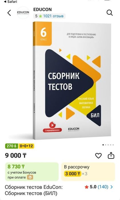 Сборник тестов бил
