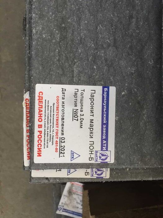 Паронит, набивки, асботкань, асбошнур, асбокартон