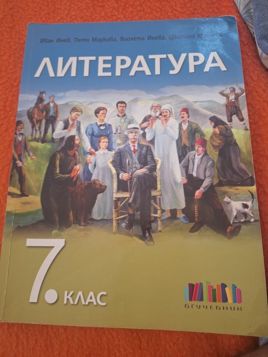 Учебници по български език и литература  за 6 и 7 клас